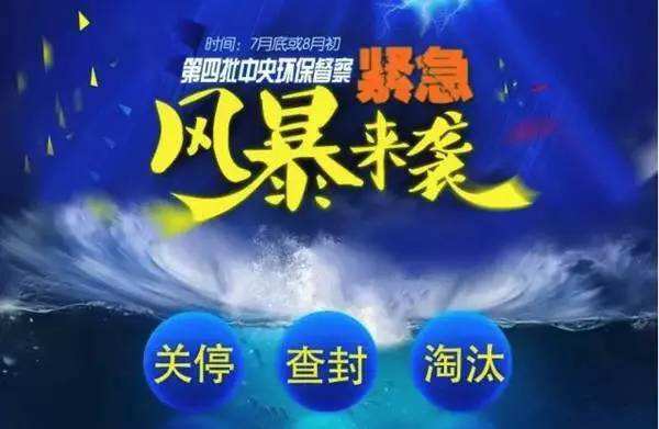 環(huán)保風(fēng)暴來襲<div   id=