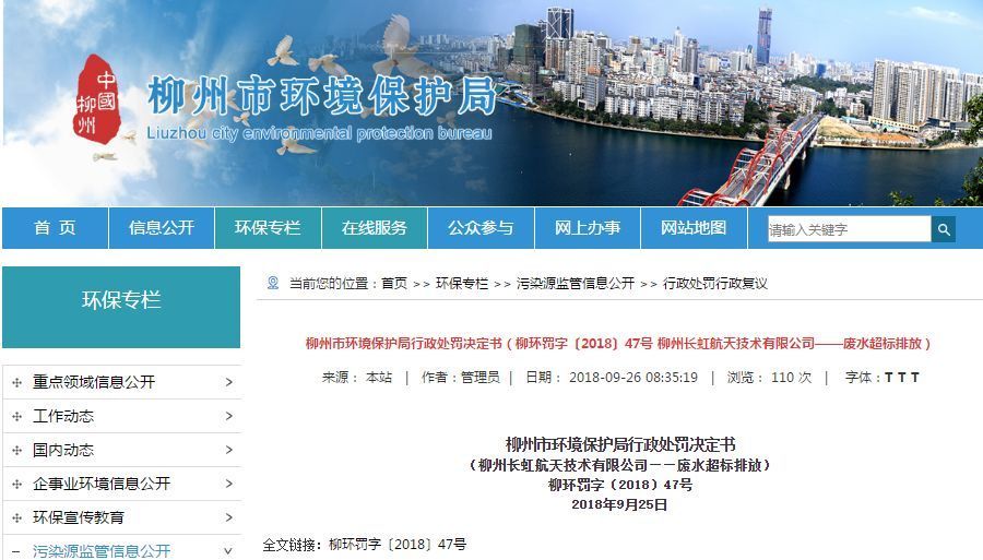 長虹航天公司廢水超標(biāo)排放<div   id=