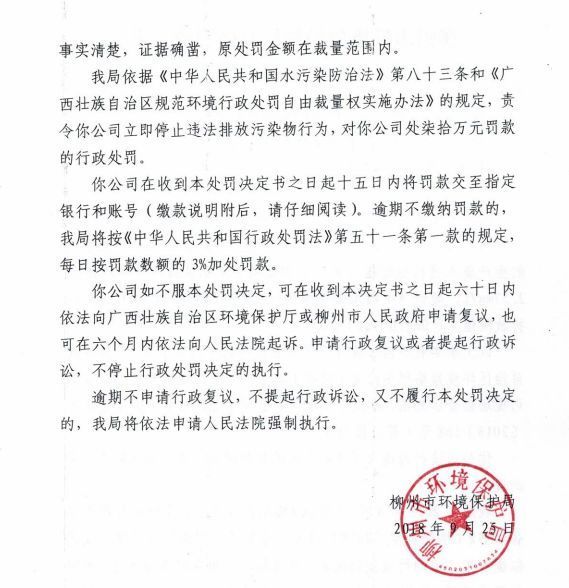 長虹航天公司廢水超標排放被罰70萬 長虹航天公司廢水超標排放被罰70萬